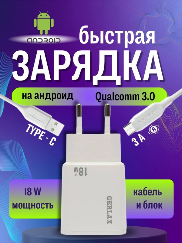 Зарядное устройство с кабелем Type-C 18W 3A быстрая зарядка на Андроид зарядник блок