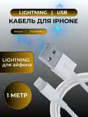 Кабель зарядный Lightning для iPhone, зарядка Apple на айфон