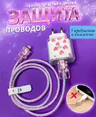 Прозрачный защитный чехол для зарядного устройства от iPhone