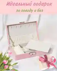Белый шкатулка для ювелирных украшений