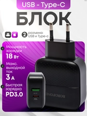Блок с быстрой зарядкой, USB-C, Type-C, 18W, 3.0A
