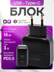 Блок с быстрой зарядкой, USB-C, Type-C, 18W, 3.0A