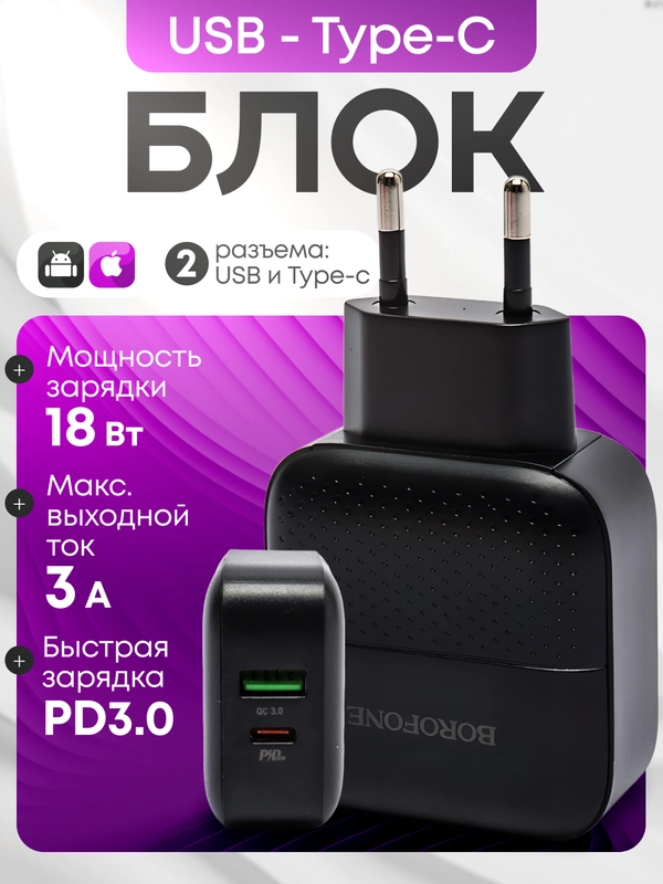 Блок с быстрой зарядкой, USB-C, Type-C, 18W, 3.0A