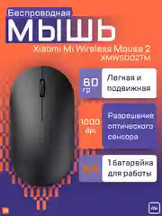 Черный беспроводная мышь Xiaomi Mijia Wireless Mouse 2, XMWS002TM