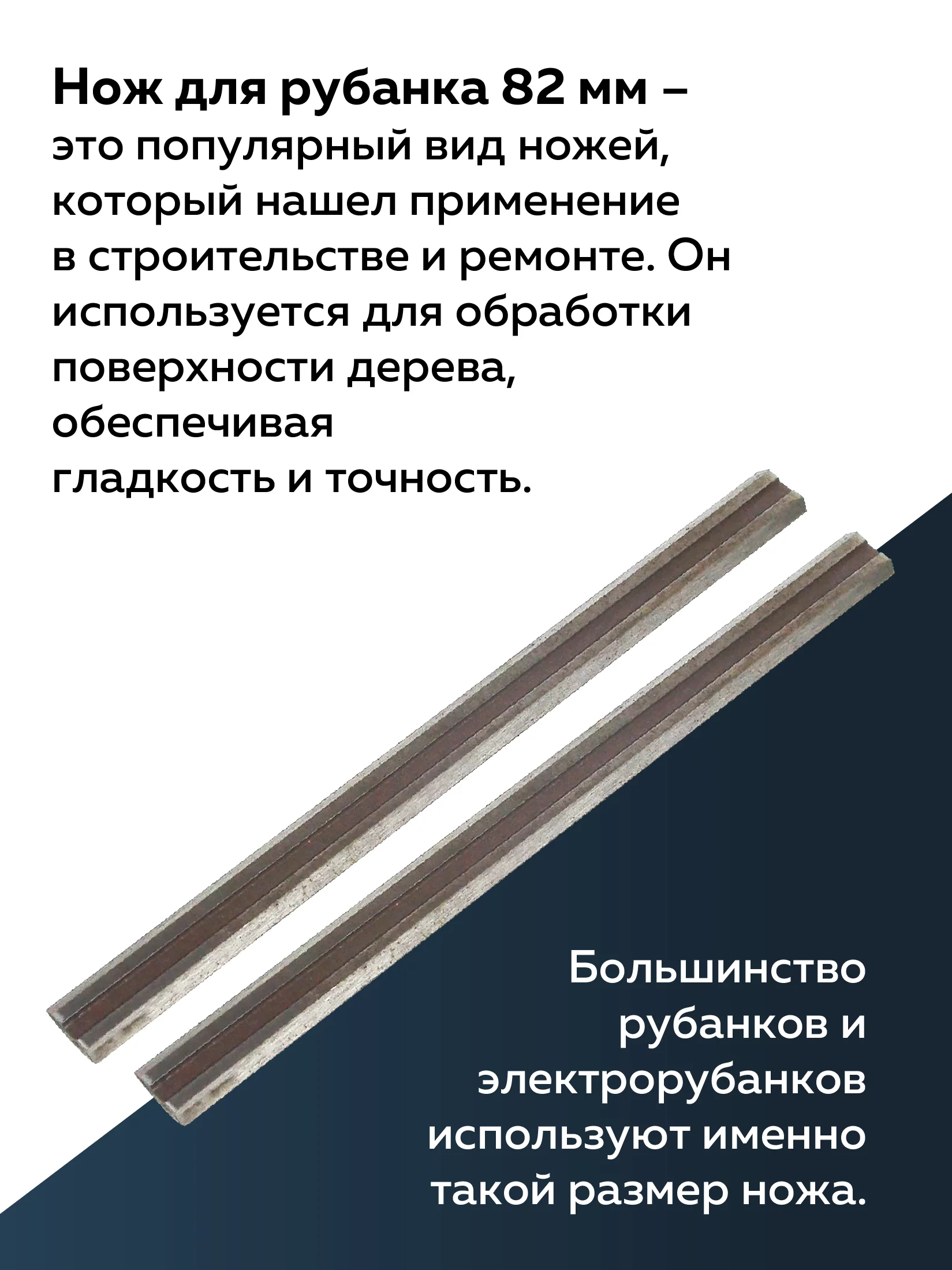 Ножи для электро рубанка, 82 х  6 х 1.2 мм, HSS, 2 штуки