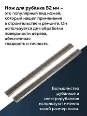 Ножи для электро рубанка, 82 х  6 х 1.2 мм, HSS, 2 штуки