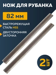Ножи для электро рубанка, 82 х  6 х 1.2 мм, HSS, 2 штуки