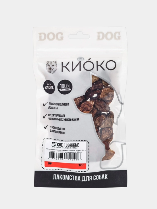 Лакомство для собак мелких пород КИОКО "Легкое говяжье", сушеное, 30 г