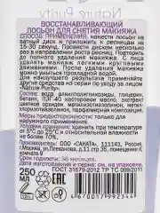 Аметистовый лосьон для снятия макияжа, 250 мл, увлажняющий, восстанавливающий
