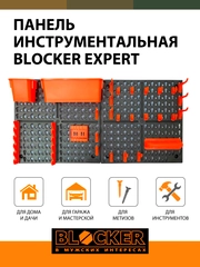 Панель инструментальная BLOCKER серия Expert, с наполнением, большая, 652х100х326