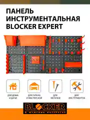 Панель инструментальная BLOCKER серия Expert, с наполнением, большая, 652х100х326