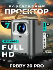 Серый проектор Frbby P20 PRO c Wi Fi + Bluetooth , 1920x1080 4K HD Android TV