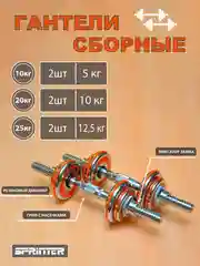 Оранжевый гантели  хромированные.Гантели разборные.  5 кг, 10 кг, 12,5 кг