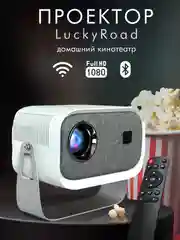 Проектор для фильмов Luckyroad X9 c HDMI Wi Fi, Bluetooth, 1920 х 1080 FullHD, Android TV