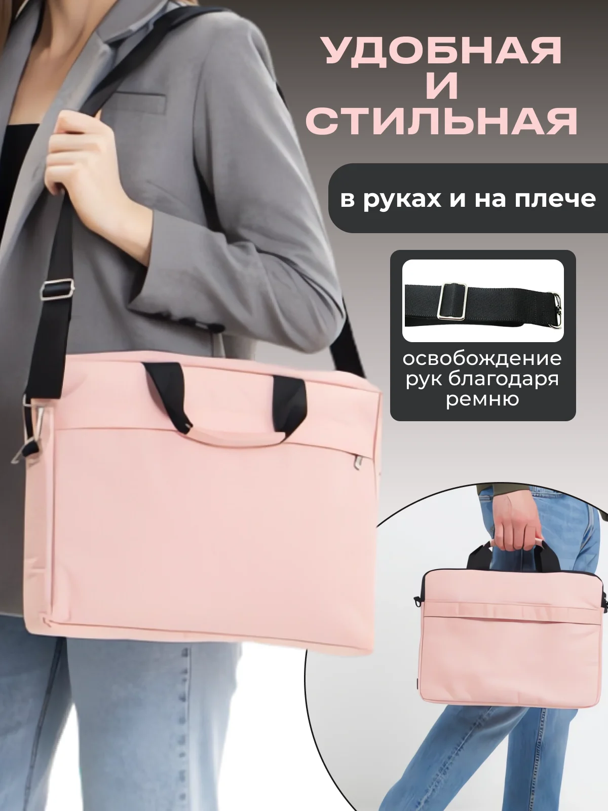 Розовый сумка для ноутбука 15,6, планшета, документов через плечо