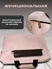 Розовый сумка для ноутбука 15,6, планшета, документов через плечо