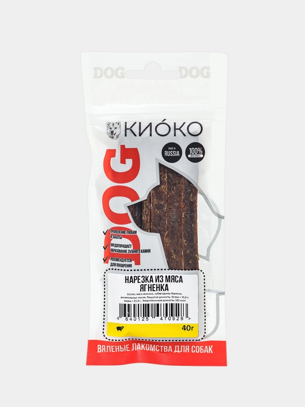 Лакомство для собак КИОКО "Нарезка из мяса ягненка", 40 г