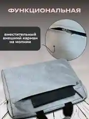 Серый сумка для ноутбука 15,6, планшета, документов через плечо
