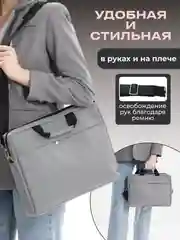 Серый сумка для ноутбука 15,6, планшета, документов через плечо
