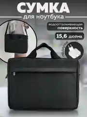 Черный сумка для ноутбука 15,6, планшета, документов через плечо