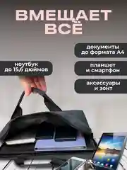 Черный сумка для ноутбука 15,6, планшета, документов через плечо