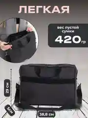 Черный сумка для ноутбука 15,6, планшета, документов через плечо