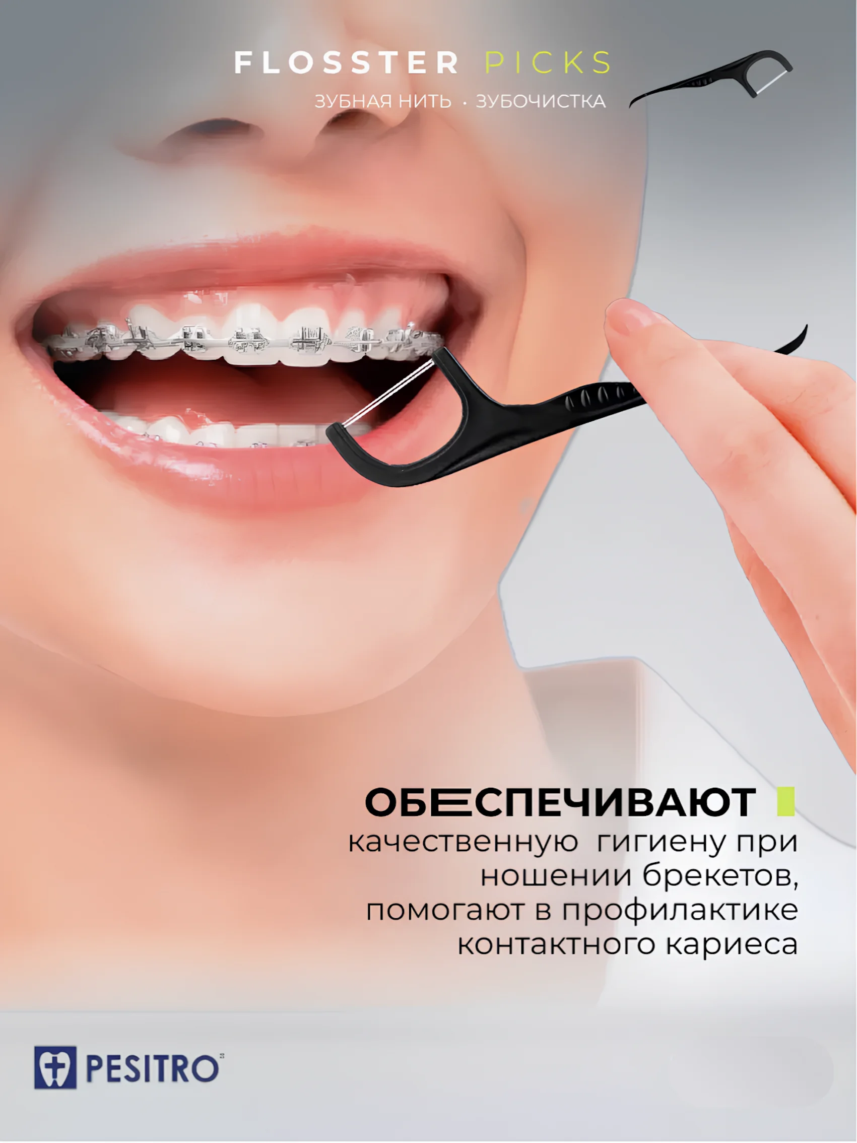 Зубная нить и зубочистка флоссер 100/200 шт, с кейсом и двойной нитью, мятный аромат
