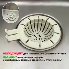Сетка фильтр для глубокого слива для раковины, глубина 4 см
