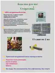 Бальзам противогрибковый для ног Солдатский в саше 2 мл по 15 шт
