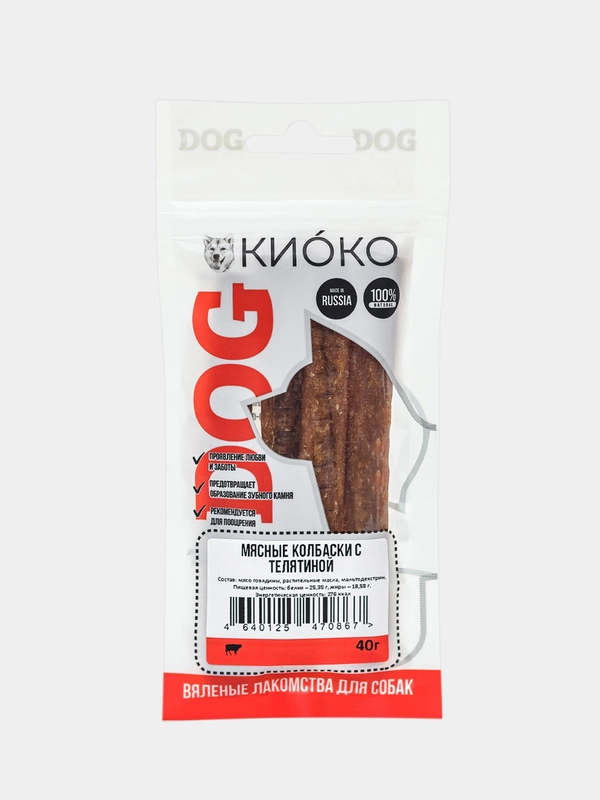 Лакомство для собак КИОКО "Мясные колбаски с телятиной", 40 г