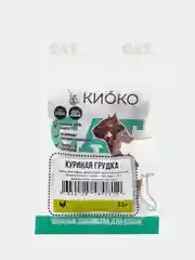 Лакомство для кошек КИОКО "Куриная грудка", 25 г