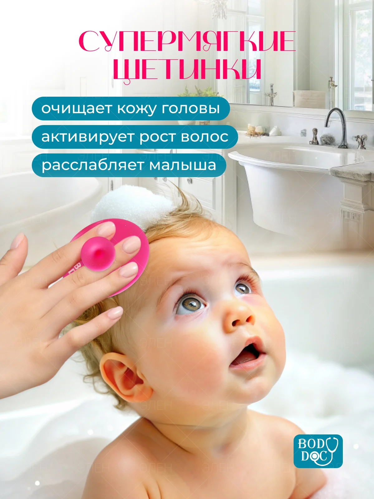 Фуксия силиконовая щеточка спонж для умывания лица и СПА BodyDoc, детский массажер для головы