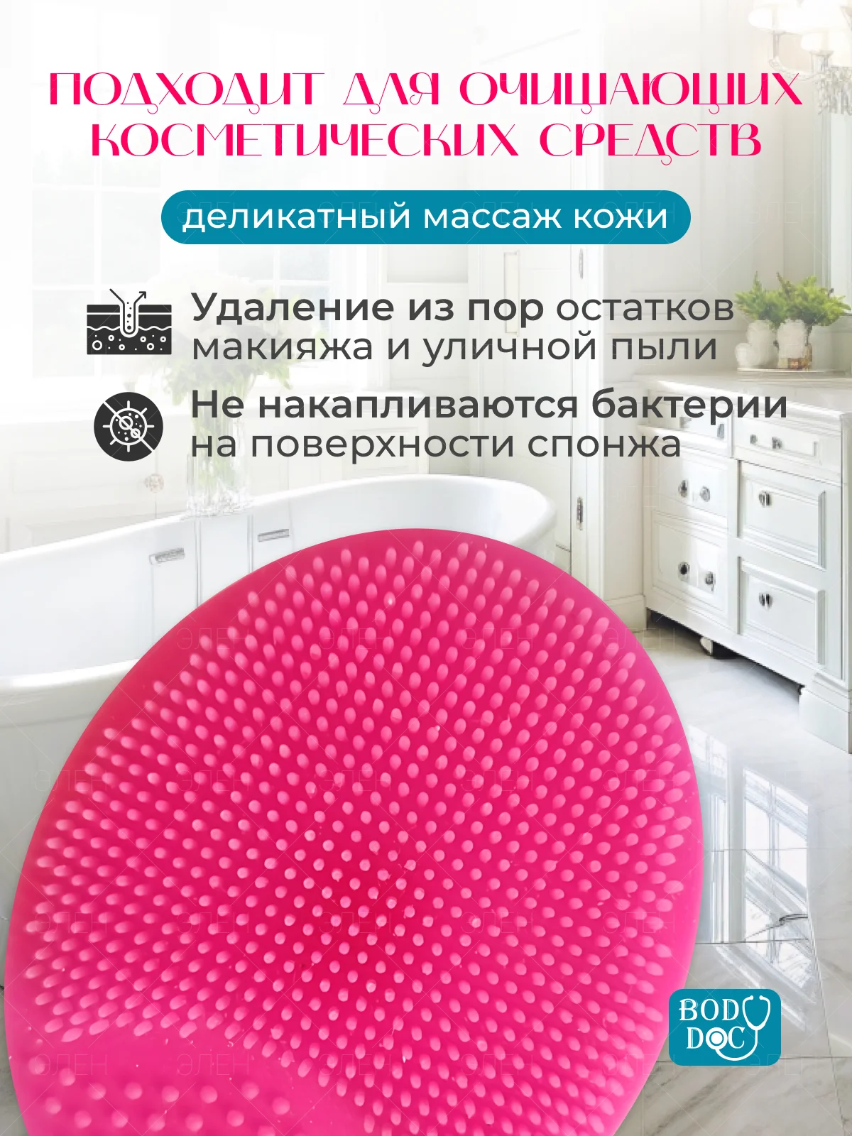 Фуксия силиконовая щеточка спонж для умывания лица и СПА BodyDoc, детский массажер для головы