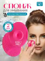 Фуксия силиконовая щеточка спонж для умывания лица и СПА BodyDoc, детский массажер для головы