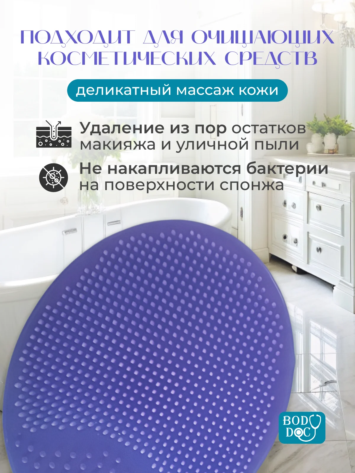 Фиолетовый силиконовая щеточка спонж для умывания лица и СПА BodyDoc, детский массажер для головы