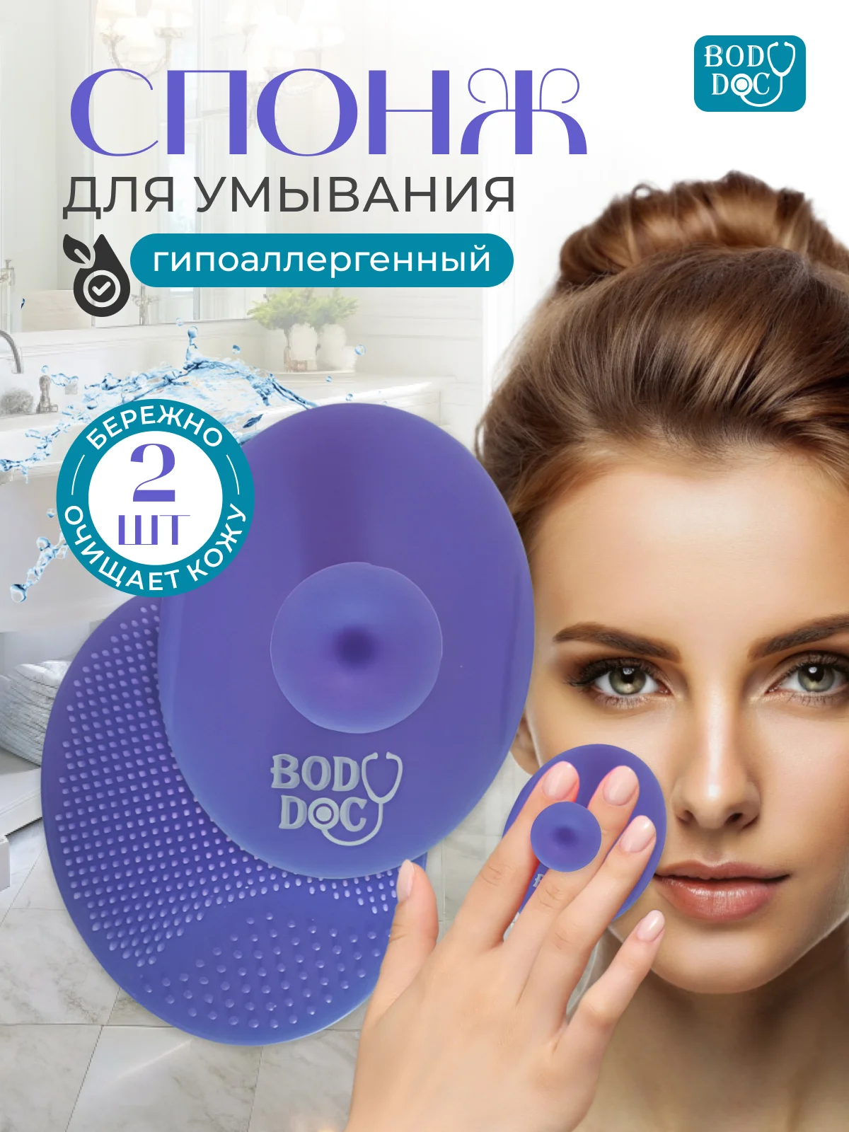 Фиолетовый силиконовая щеточка спонж для умывания лица и СПА BodyDoc, детский массажер для головы