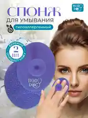 Фиолетовый силиконовая щеточка спонж для умывания лица и СПА BodyDoc, детский массажер для головы