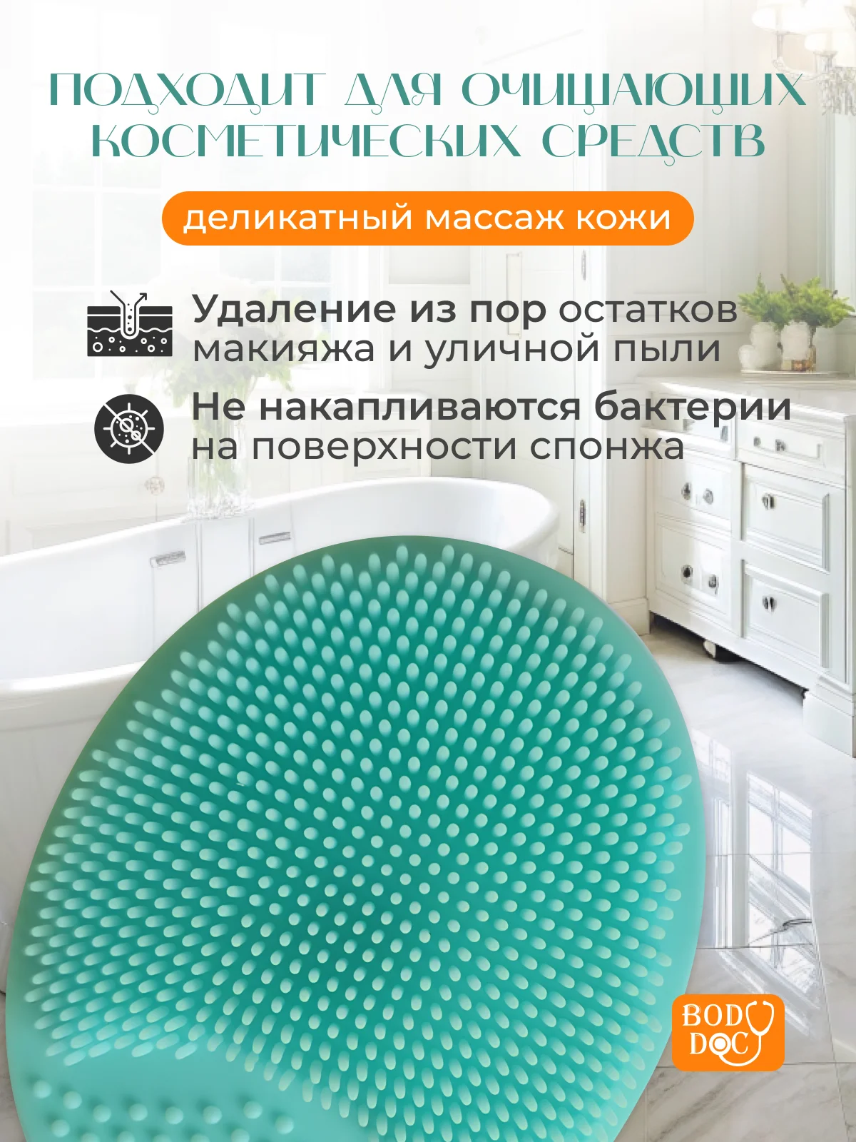 Тиффани силиконовая щеточка спонж для умывания лица и СПА BodyDoc, детский массажер для головы