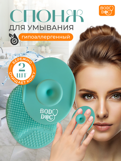 Силиконовая щеточка спонж для умывания лица и СПА BodyDoc, детский массажер для головы