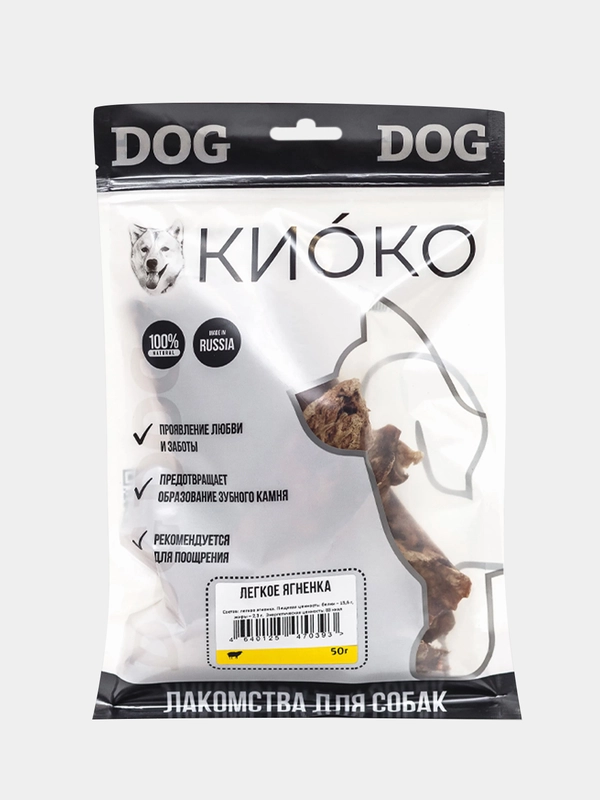 Лакомство для собак Киоко Легкое ягнёнка, 50 г