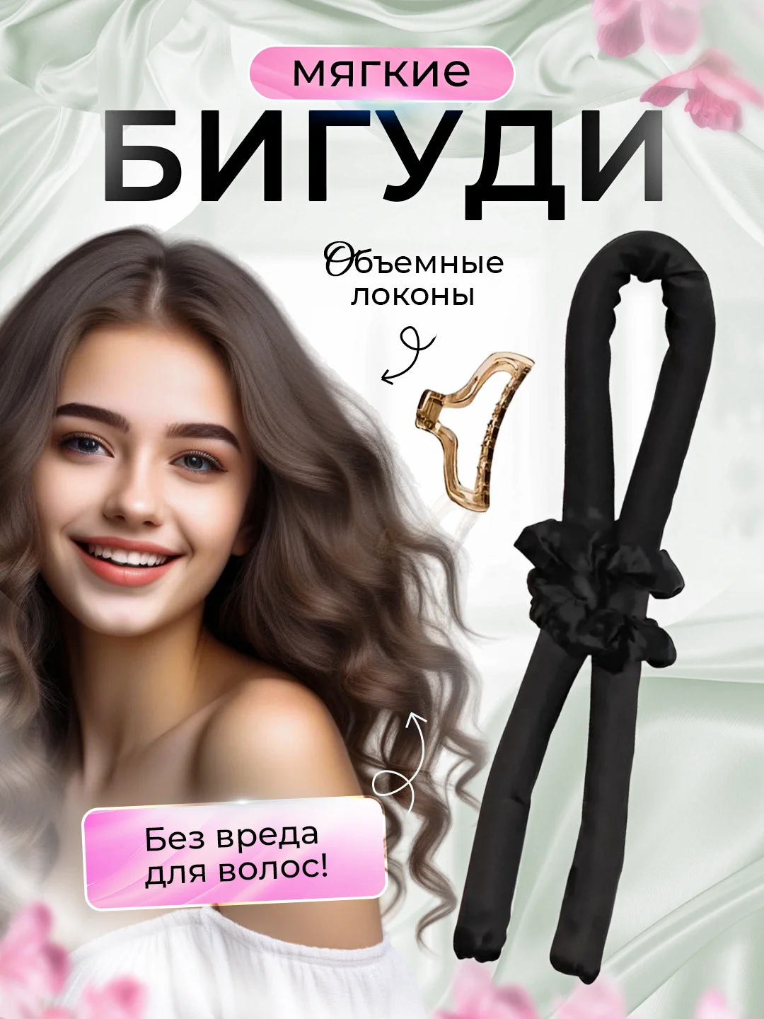 Черный бигуди мягкие для завивки волос симона керлик для создания локонов. Подарок на Новый год