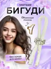 Серый бигуди мягкие для завивки волос симона керлик для создания локонов. Подарок на Новый год