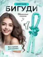 Голубой бигуди мягкие для завивки волос симона керлик для создания локонов. Подарок на Новый год
