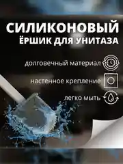 Силиконовый ершик для унитаза, щетка с подставкой для чистки и мытья туалета