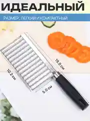 Угольный нож фигурный для нарезки картофеля фри, рифленый кухонный для овощей и фруктов, слайсер