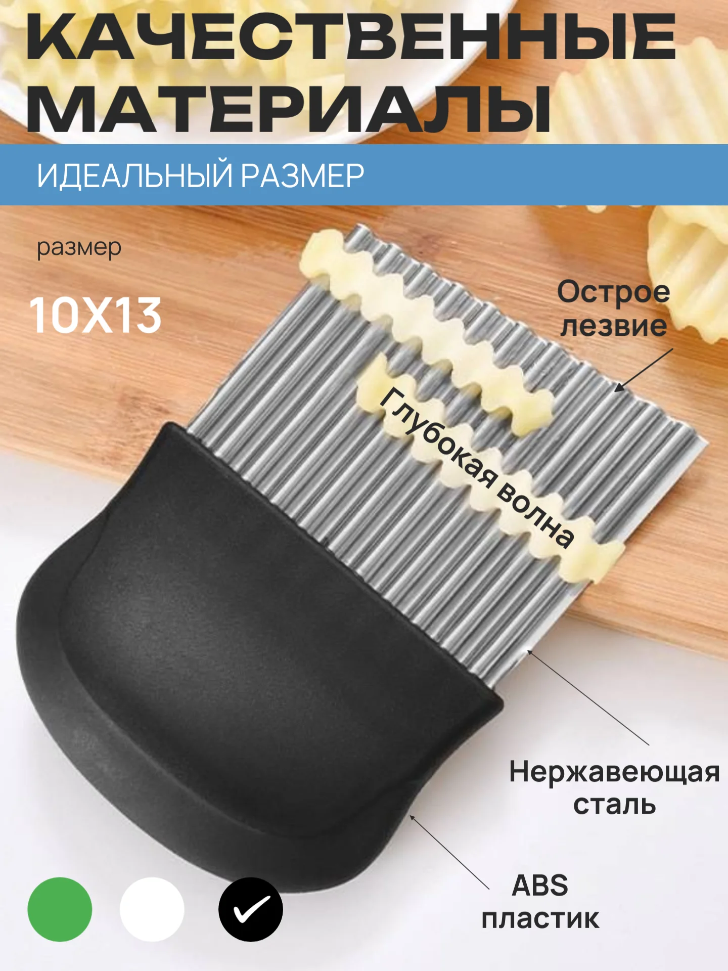 Черный нож фигурный для нарезки картофеля фри, рифленый кухонный для овощей и фруктов, слайсер