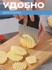 Черный нож фигурный для нарезки картофеля фри, рифленый кухонный для овощей и фруктов, слайсер