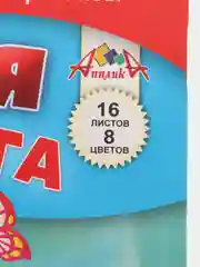 Бумага цветная 16 листов 8 цветов,односторонняя А4