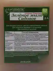Садовое "зеленое" мыло для растений 5 л
