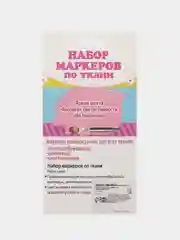 Маркеры перманентные по ткани (набор 6 шт) "Многоцветье"